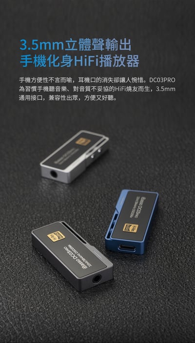 iBasso Audio DC03Pro 3.5mm Hi-Fi 隨身USB DAC 耳擴 3.5mm 小尾巴11