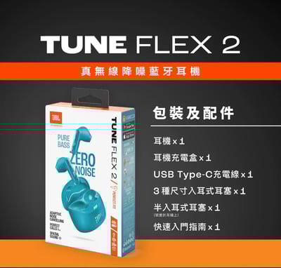 【JBL Tune Flex 2 Ghost 特別版】 真無線降噪藍牙耳機｜一機兩用設計16