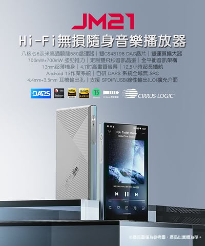 FIIO JM21 Hi-Fi無損隨身音樂播放器｜輕薄機身×強悍音質 × 全能應用一次滿足1