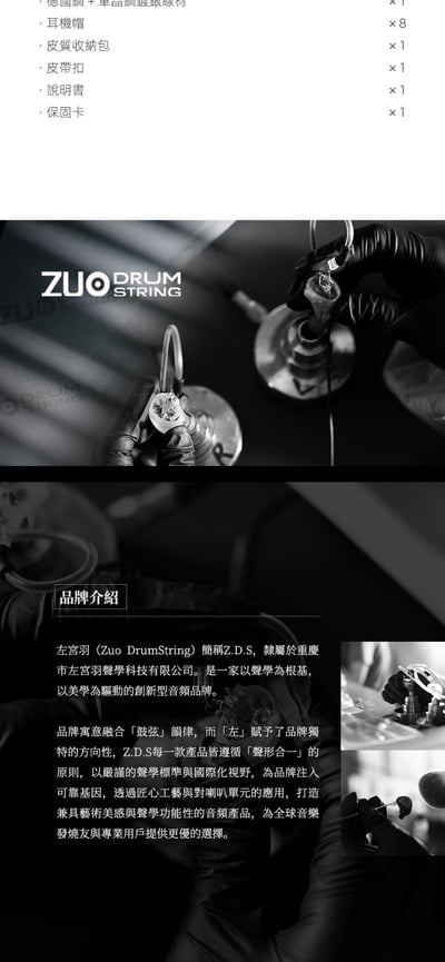 ZUO Drum String 左宮羽 Listenvale 聆川 圈鐵平板骨傳導混合入耳式耳機 4.4平衡 0.78 2Pin10