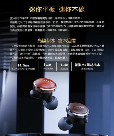 FiiO FP3 平板振膜 CM 可換線 原木 入耳式耳機 耳道式4