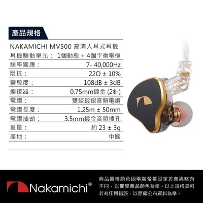 日本中道Nakamichi MV500 5單體(1圈4鐵) 耳道式耳機 CM插針6