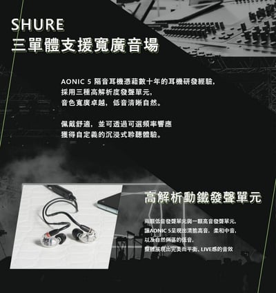 SE53BA 美國SHURE Aonic 5 可換線式耳道式耳機 線控耳麥功能 Android/iOS皆可通用3
