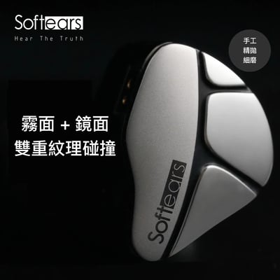 Softears Karma 輪迴 入耳式耳機 五合一聲學系統旗艦入耳式耳機｜把細節、密度與空間感完整整合2