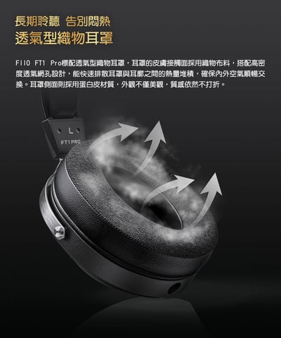 FIIO FT1 Pro 平板旗艦開放式耳罩耳機｜創新技術打造極致音質與舒適佩戴12