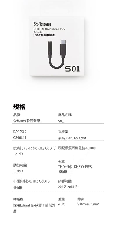 Softears S01 解碼小尾巴 | Type-C轉3.5mm 高音質轉接線 支援麥克風10
