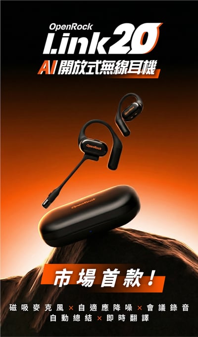 OpenRock Link 20 開放式無線耳機 藍牙6.0｜ AI 即時翻譯 × 通話降噪 × 會議錄音｜最強商務耳機推薦1