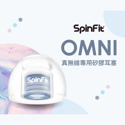 SpinFit OMNI 真無線專用矽膠耳塞 一卡一對二入1