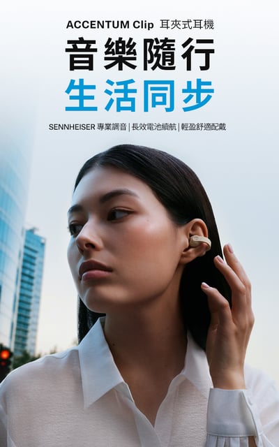 Sennheiser ACCENTUM Clip AOWS1 耳夾式藍牙耳機 ｜開放式耳夾設計，讓音樂陪著你，也保留與周遭環境的連結1
