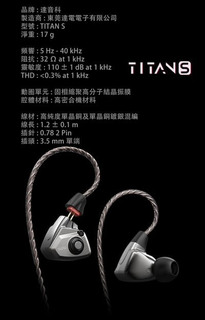 DUNU 達音科 TITAN S 耳道式耳機 可換線設計 0.78 2PIN CM插針10