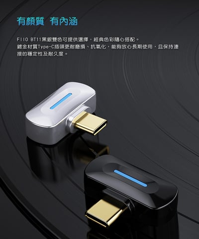 FIIO BT11 HiFi藍牙解碼發射器 LDAC aptX Lossless 藍牙5.4 一對二11