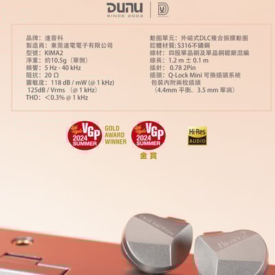 達音科 DUNU KIMA 2 耳道式耳機 可換線設計 0.78 2PIN CM插針12