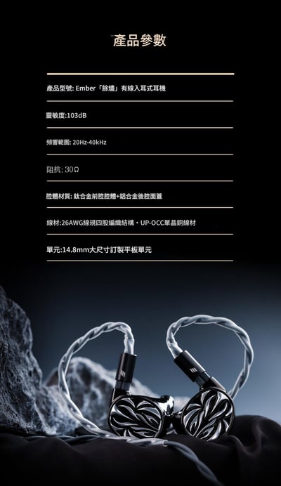 LETSHUOER Ember 餘燼 入耳式耳機 限量版 平面單元聲學結構｜限量火焰之聲收藏級登場 🔥10