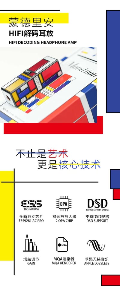 ARTPICAL 蒙德里安 Mondrian 小尾巴 USB DAC 解碼耳擴 ES9281AC PRO雙運放架構2