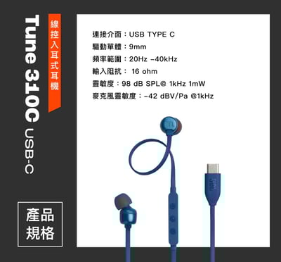 【JBL】Tune 310C USB-C 三鍵式線控麥克風 入耳式耳機 耳道式 扁平線設計8