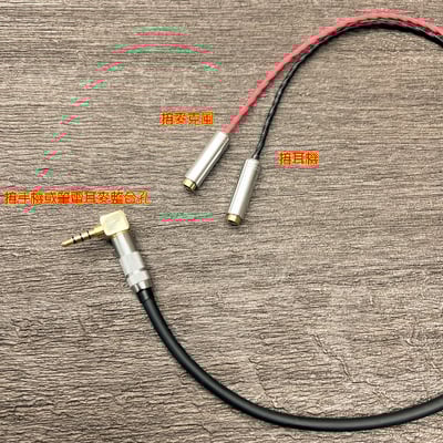大力揚 Power Praise CAB198 台灣 T-Lab 3.5mm 四極公頭 轉 3.5MM母座 * 2(麥克風 + 耳機) 轉接線2