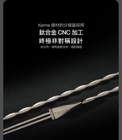 Softears Karma 輪迴 入耳式耳機 五合一聲學系統旗艦入耳式耳機｜把細節、密度與空間感完整整合19