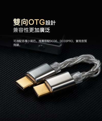 iBasso Audio CB18 Type C- Type C USB DAC 小尾巴升級線 6N單晶銅鍍銀5