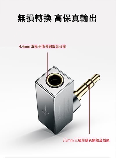Cayin PH-35X 轉接頭(4.4mm平衡母 to 3.5mm立體公)5