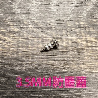 大力揚 耳機孔防塵塞 PP35HDP / PP44HDP / PP635HDP 三款規格 3.5mm / 4.4mm / 6.35mm4