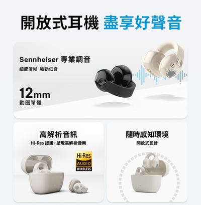 Sennheiser ACCENTUM Clip AOWS1 耳夾式藍牙耳機 ｜開放式耳夾設計，讓音樂陪著你，也保留與周遭環境的連結2