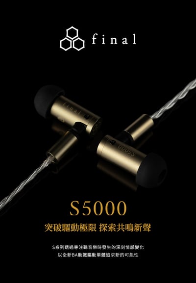 日本 Final S5000 雙BA平衡電樞式動圈單體 入耳式耳機 耳道式 CM 0.782