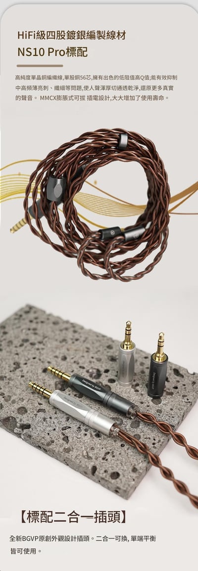 BGVP NS10 Pro 兩圈八鐵圈鐵混合HiFi 入耳式耳機 耳道 MMCX10