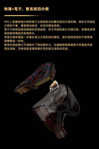 DUNU 達音科 PRS 5 入耳式耳機｜三類五單元混合架構7