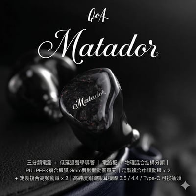 QoA Matador 鬥牛士 六單元圈鐵混合入耳式耳機 山口立花子代言 ｜力量、細節與配戴感一次到位1