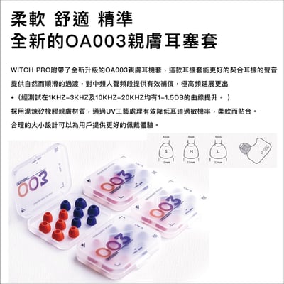 Open Audio Witch Pro 女巫 圈鐵 可換線式 入耳式耳機 CM 0.78mm8