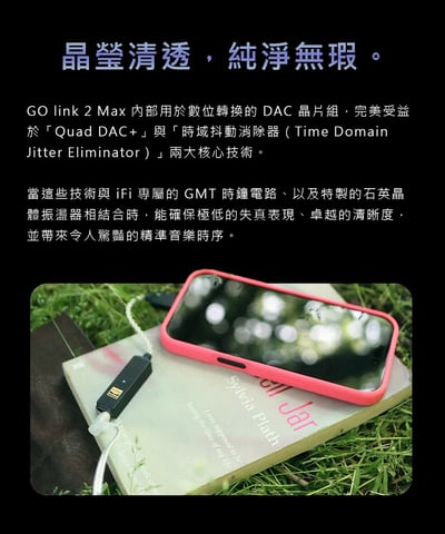 iFi GO link 2 Max USB-C DAC耳擴 雙ESS解碼架構｜雙 ESS 解碼，小尾巴也能聽見更完整的聲音9