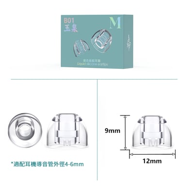 BGVP 玉泉 液態矽膠耳塞 一對二入 提升下潛表現，同時保有聲音細節與高頻延展10