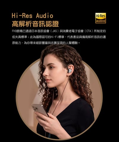 FIIO × SNOWSKY FH3 LUMI 鹿鳴 混合單體可換線耳機｜一圈二鐵・復古人聲調音11