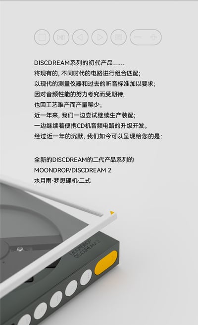 MoonDrop 水月雨 DISCDREAM 2 夢想碟機2 CD 播放機/USB音效卡2