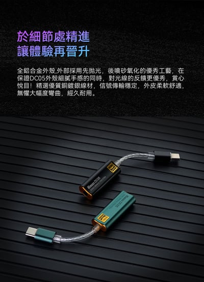 iBasso DC05 TYPE C 轉 3.5mm立體迷你耳機擴大機 / USB DAC ES9219C7