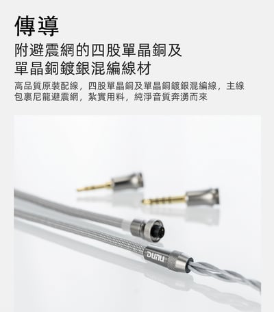 達音科 DUNU TITAN S2 耳道式耳機 可換線設計 0.78 2PIN CM插針8