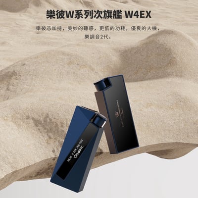 Luxury & Precision(精奢樂彼) W4EX次旗艦 隨身USB DAC1