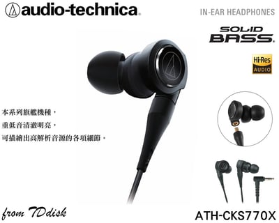Audio-Technica 日本鐵三角 ATH-CKS1100X 重低音 可換線式 A2DC專用 耳道式耳機1