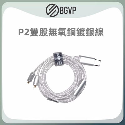 BGVP P2 TYPE C USB-C 插頭 鍍銀耳機線 MMCX/0.781