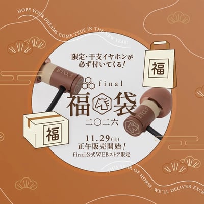 final ETO.7 午年限定福袋 入耳式耳機｜躍動感十足的特別調音款1