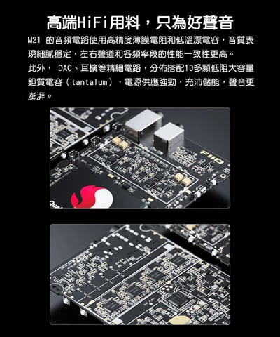 FIIO M21 Hi-Fi 無損隨身音樂播放器｜旗艦核心下放・入門新標竿12