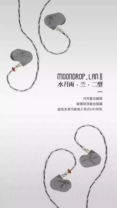 水月雨 LAN 蘭2 可換線入耳式 HiFi 耳機｜REF POP 雙版本調音 全新玻璃球頂振膜2