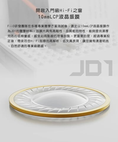 FIIO JD1 10mm LCP液晶振膜 單動圈 耳道式耳機 CM 0.78 可換線設計2