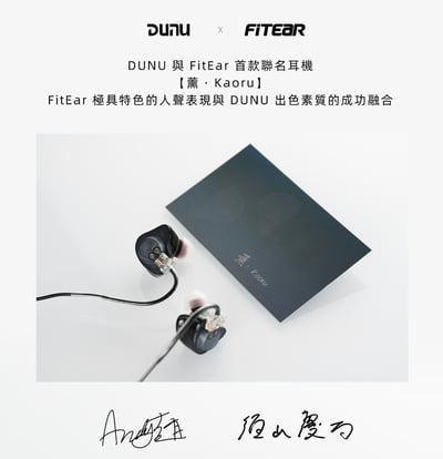 DUNU × FitEar 薰・Kaoru｜FitEar 組裝製造・6 動鐵三重導管監聽 入耳式耳機3