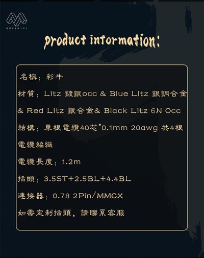 MUSE HIFI 彩牛 Litz 鍍銀occ & Litz 銀銅合金 耳機升級線 0.78 CM / MMCX 插針 2.5/3.5/4.4mm 可更換式音頻插頭6