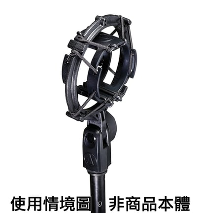 日本鐵三角 Audio-technica 避震架 麥克風減震架 AT8458 適用AT20204