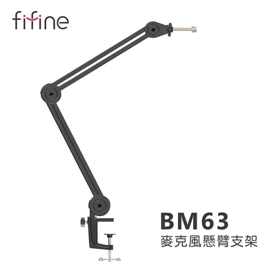 FIFINE BM63 黑色麥克風懸臂支架｜堅固耐用‧靈活調整‧空間節省2