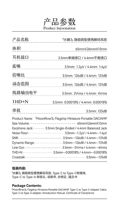 水月雨 MOONDROP 水解3 MoonRiver3 便攜DAC耳擴 小尾巴 雙CS43198解碼21
