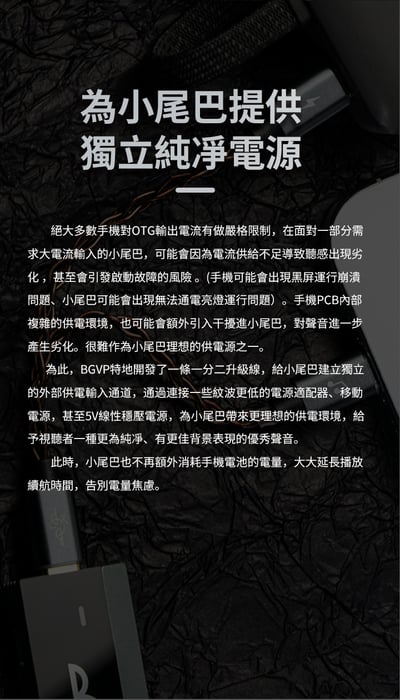 BGVP TC-1 Type-C USB DAC 獨立供電升級線｜手機延長續航 小尾巴提升音質6