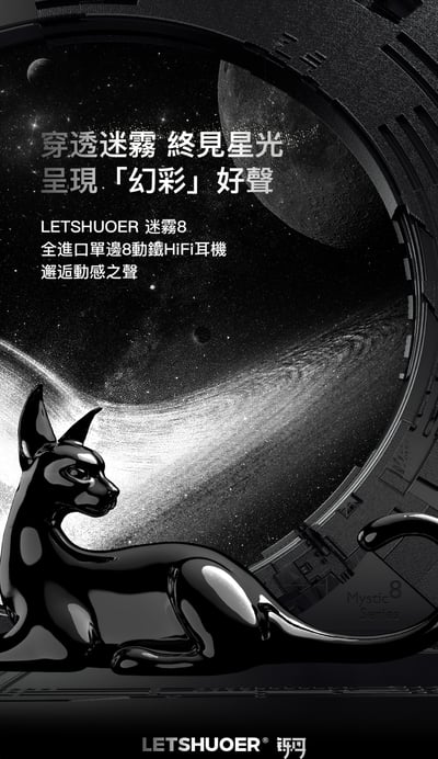LETSHUOER 鑠耳 Mystic 迷霧8 八動鐵單元 入耳式耳機 CM 0.78 耳道式1